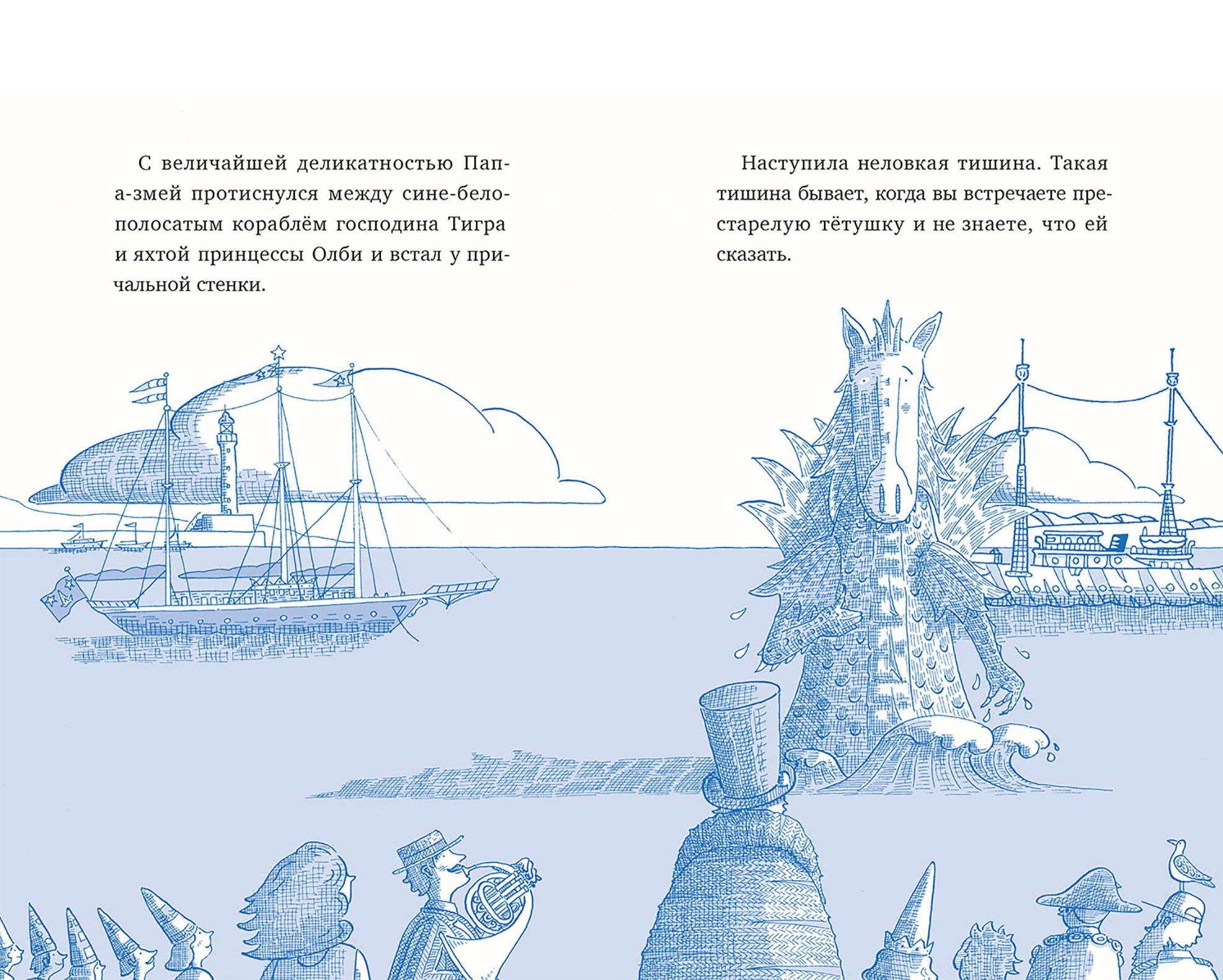 Книга Качели Господин Тигр, Бетси и морской дракон - фото 7
