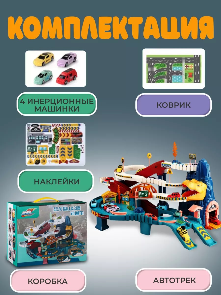Парковка TrendToys Автотрек TT132 - фото 6