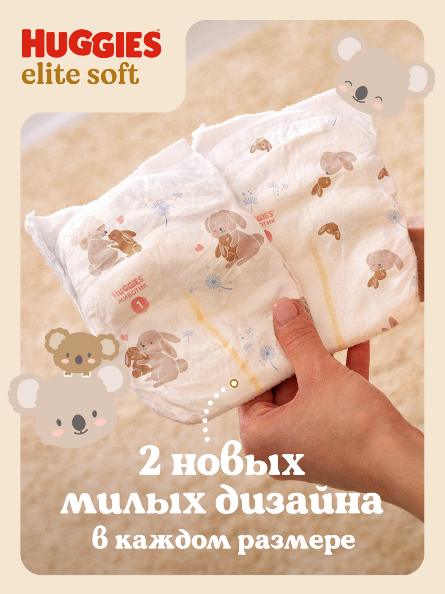 Подгузники Huggies Elite Soft 3 (5-9 кг) 21 шт. - фото 10