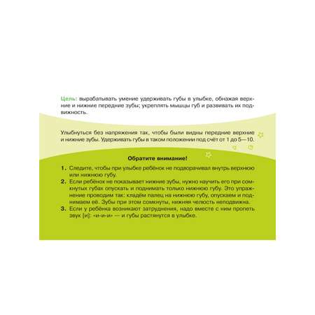 Логопедические карточки ИД Литера Артикуляционная гимнастика. 4+