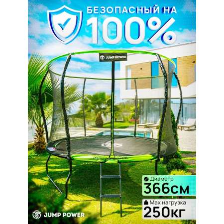 Батут Jump Power Stable-point