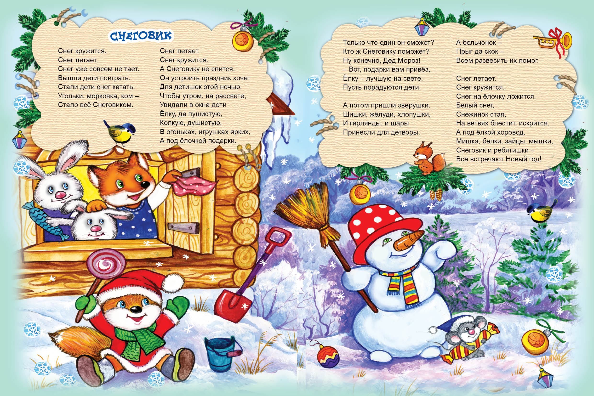 Книжки-раскраски Алтей Новогодние чудеса и Новогодние истории - фото 3