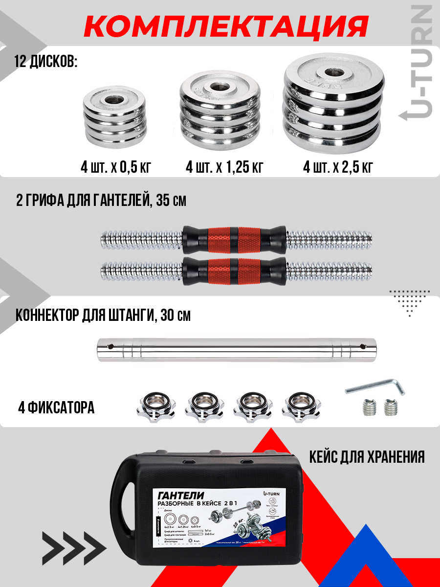 Гантели U-TURN 2в1 / Гантели+штанга/ В комплекте 12 дисков / 20 кг. / Красный / В кейсе - фото 3