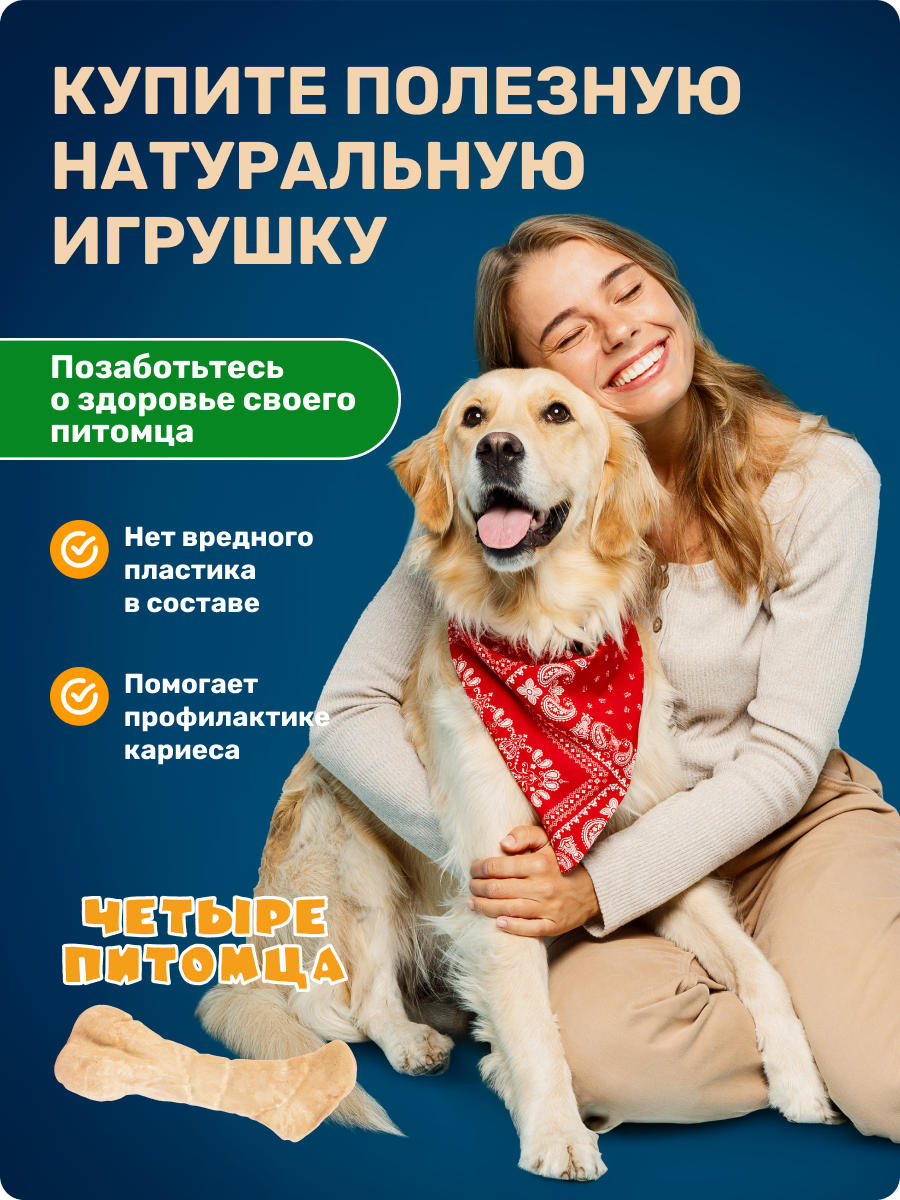 Игрушка для собак Четыре питомца Кость со вкусом курицы для средних и крупных пород - фото 5