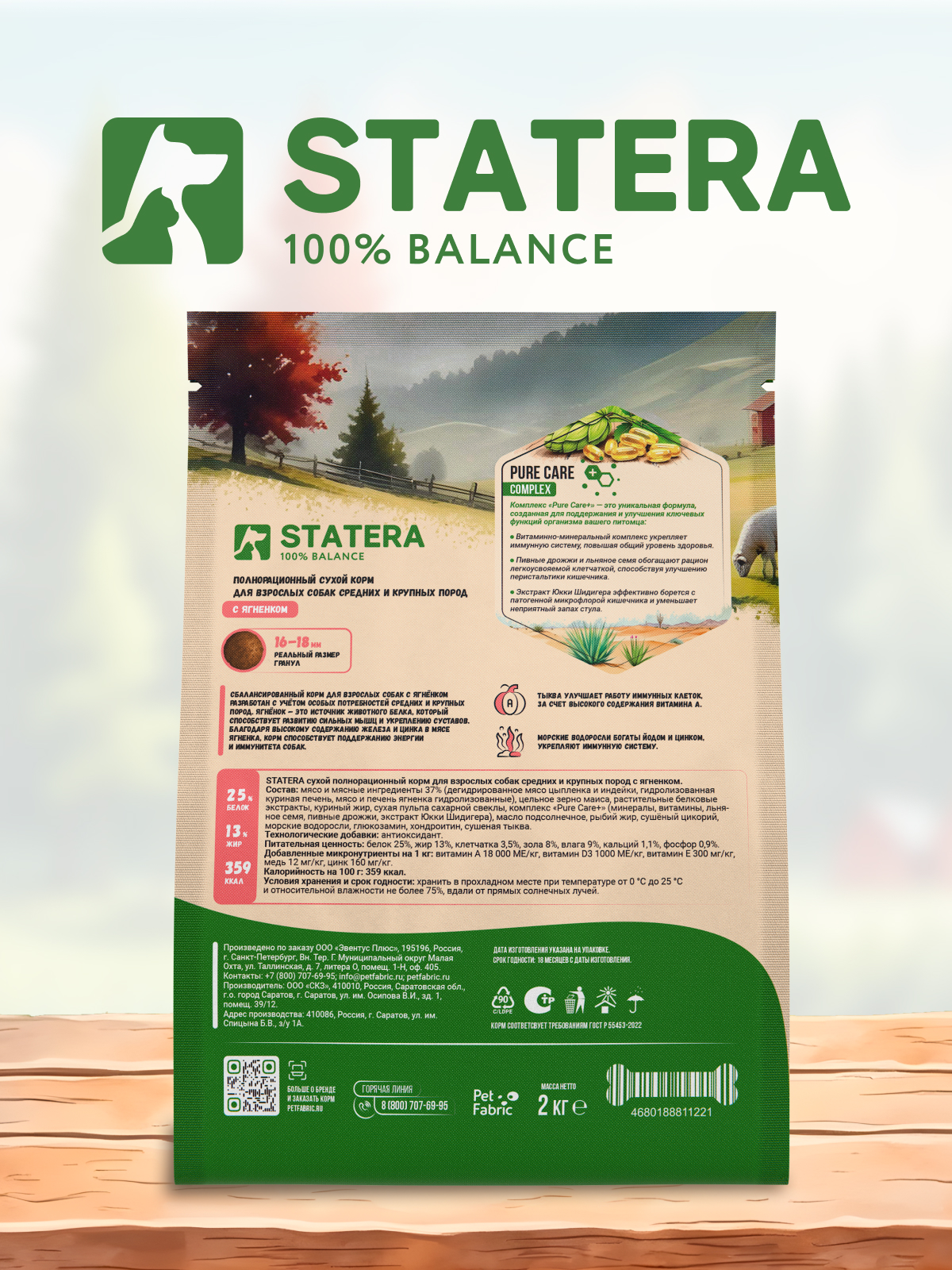 Корм STATERA 2кг - фото 10