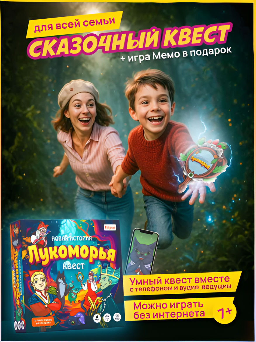 Настольная игра КРЕП Квест Новая история лукоморья - фото 1