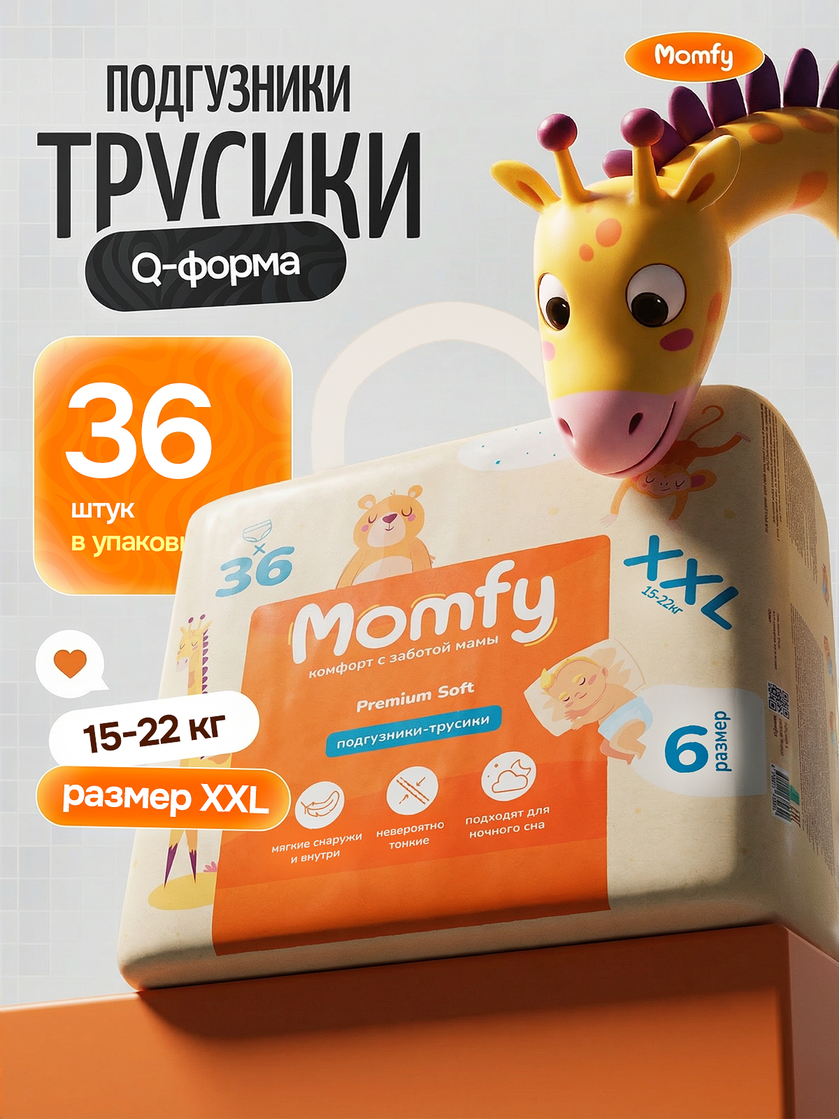 Изображение товара Трусики Momfy XXL подгузники 40 шт для дневного и ночного использования