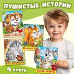 Книги Фламинго Познавательные стихи о животных для детей и малышей Пушистые друзья 4 книги