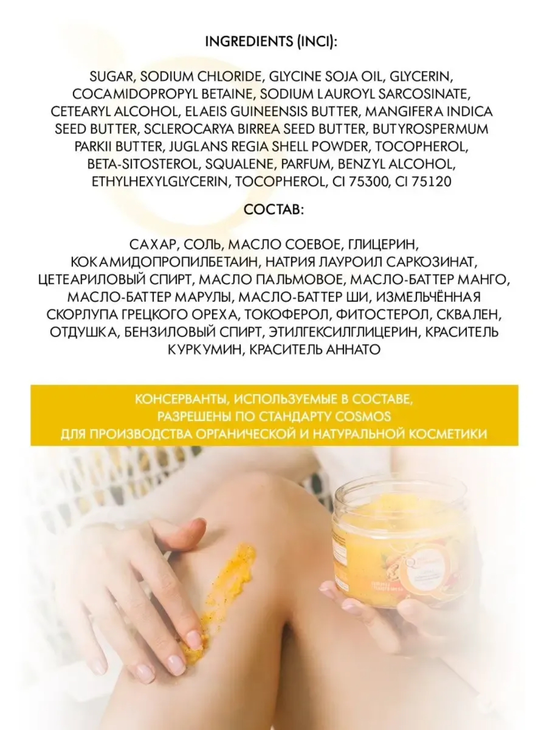 Скраб Индекс Натуральности Манго 500 мл - фото 6