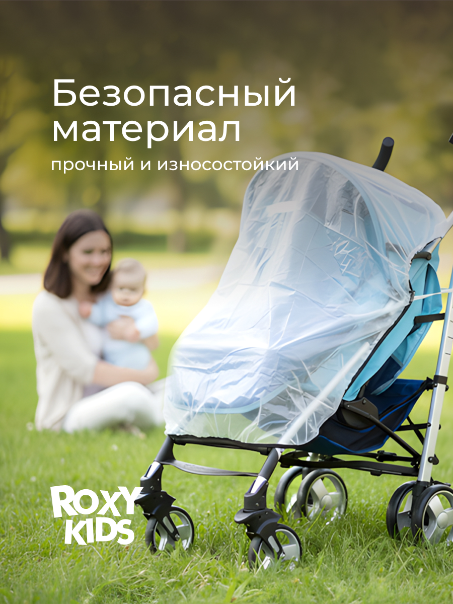 Сетка от насекомых ROXY-KIDS RMN-001 - фото 3