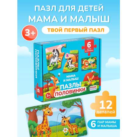 Пазл KONIK Мама и малыш