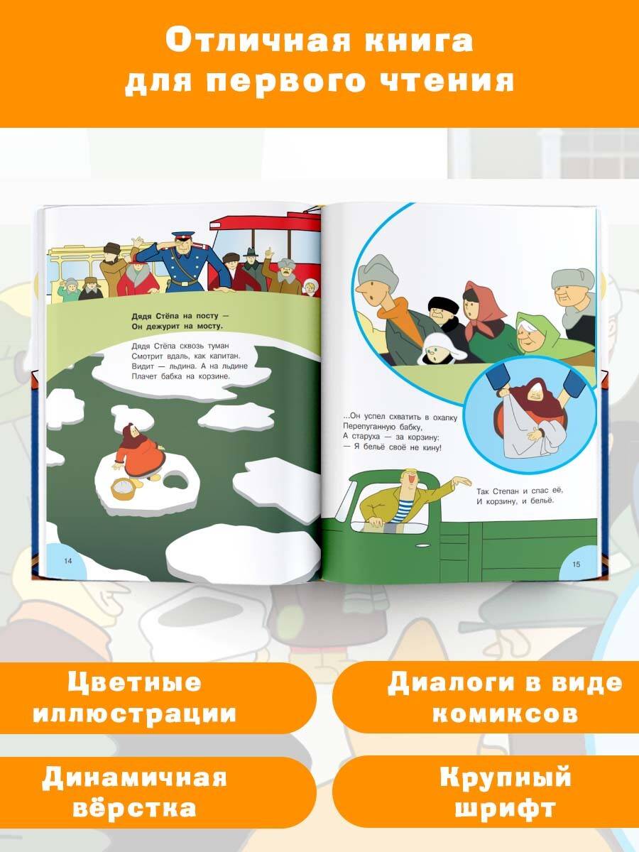 Книга АСТ Дядя Стёпа - милиционер. Союзмультфильм - фото 2