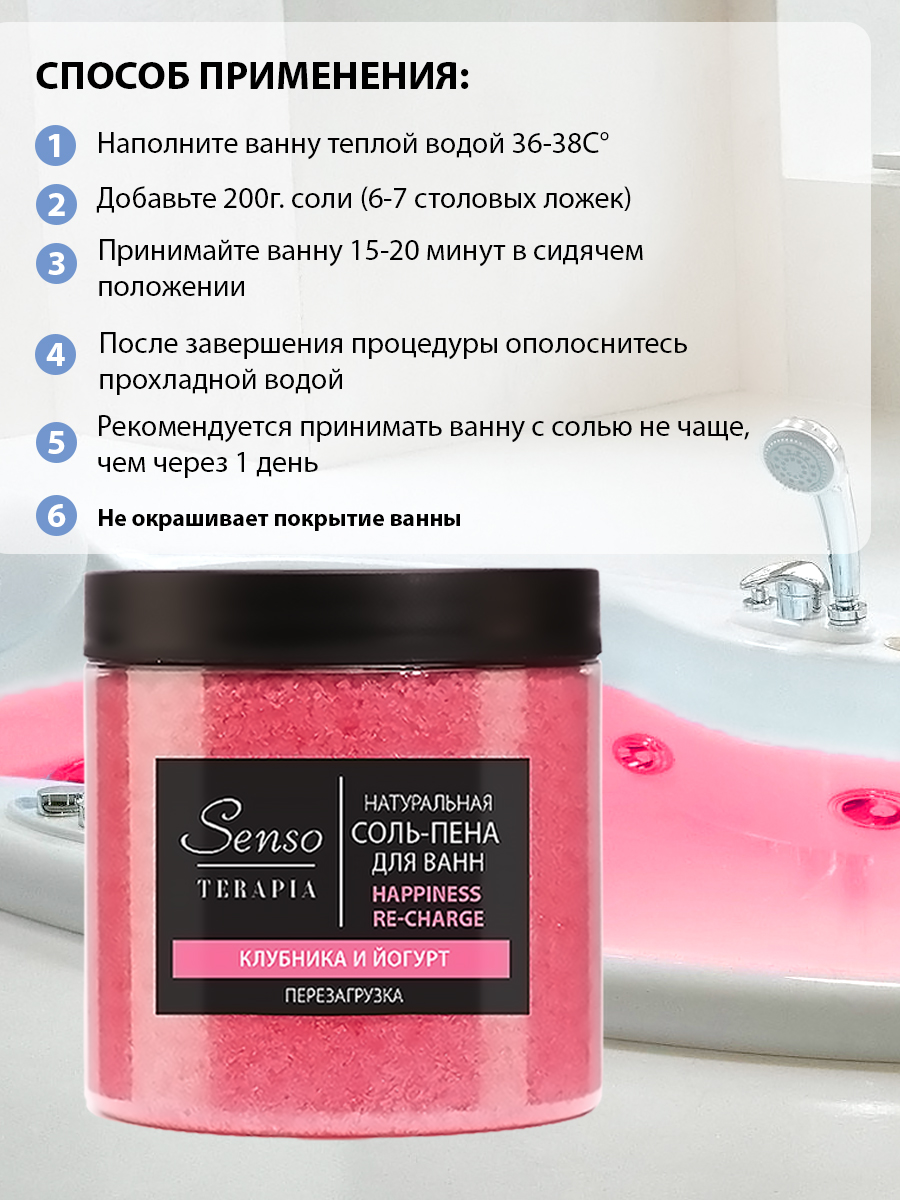Соль для ванн Senso Terapia - фото 2