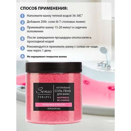 Соль для ванн Senso Terapia