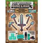 Набор игровой Fanzo Store оружие и фигурки 11шт