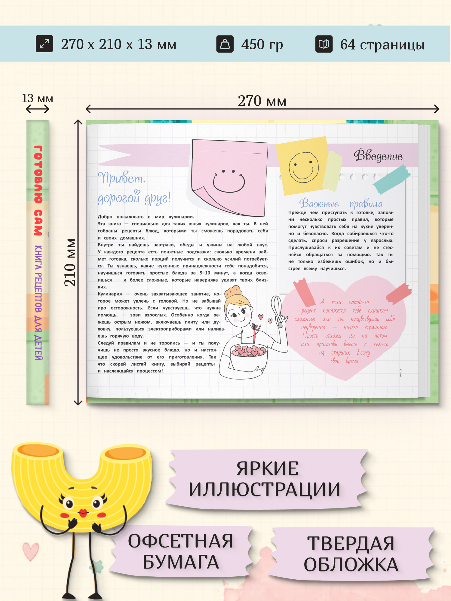 Книга рецептов для детей Харвест Готовлю сам - фото 2