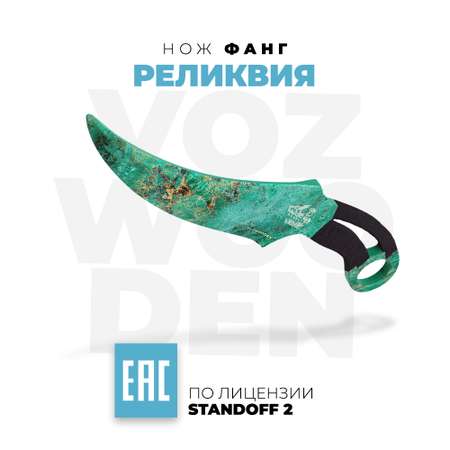 Нож VozWooden