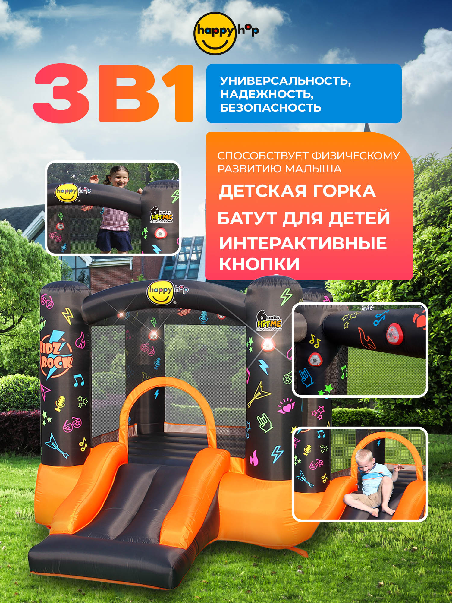 Надувной батут Happy Hop РОК-Н-РОЛЛ - фото 7