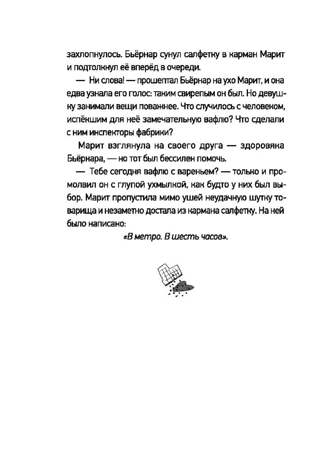 Книга КомпасГид ИД Фабрика без сердца - фото 6
