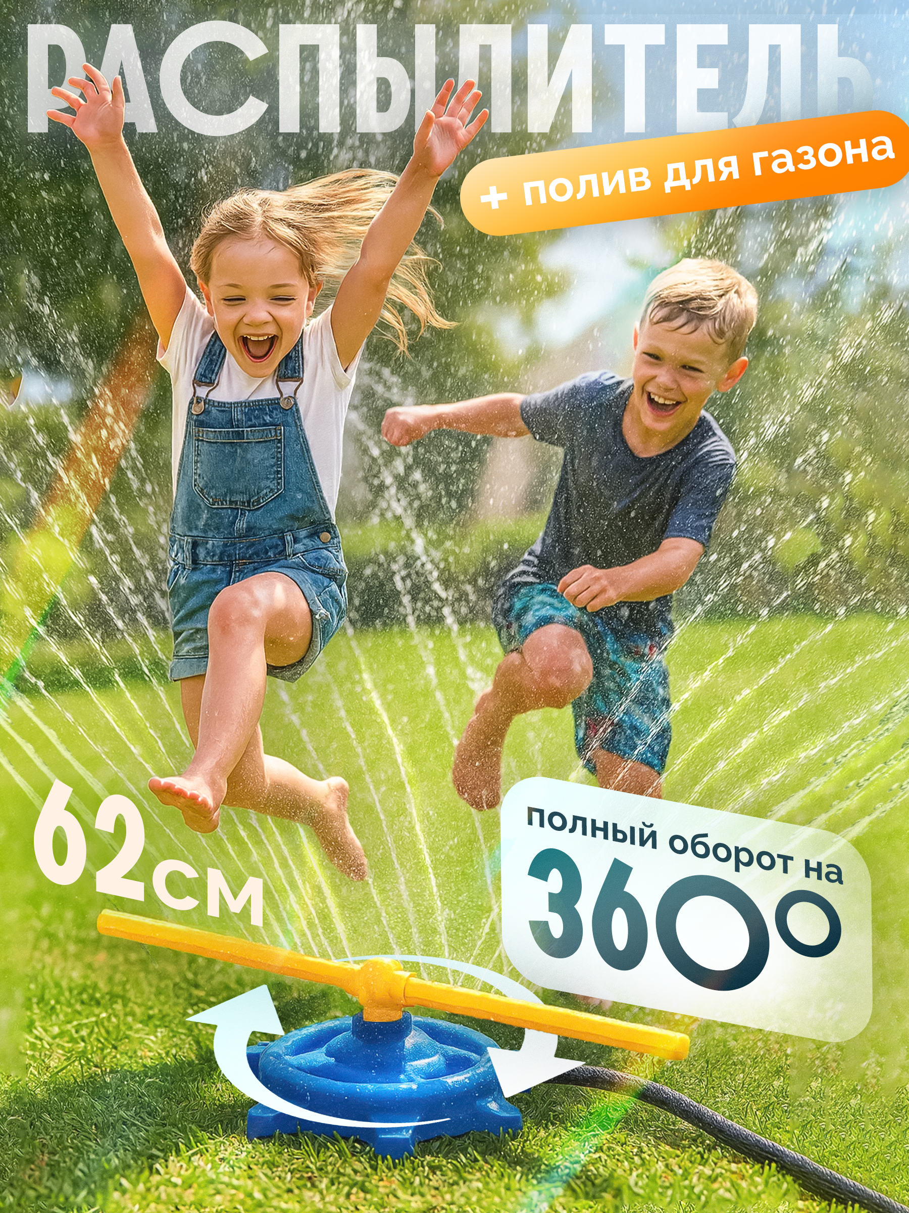 Игровой набор для игр с водой BAZUMI Распылитель детский фонтан - фото 1