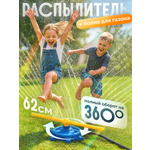 Игровой набор для игр с водой BAZUMI Распылитель детский фонтан