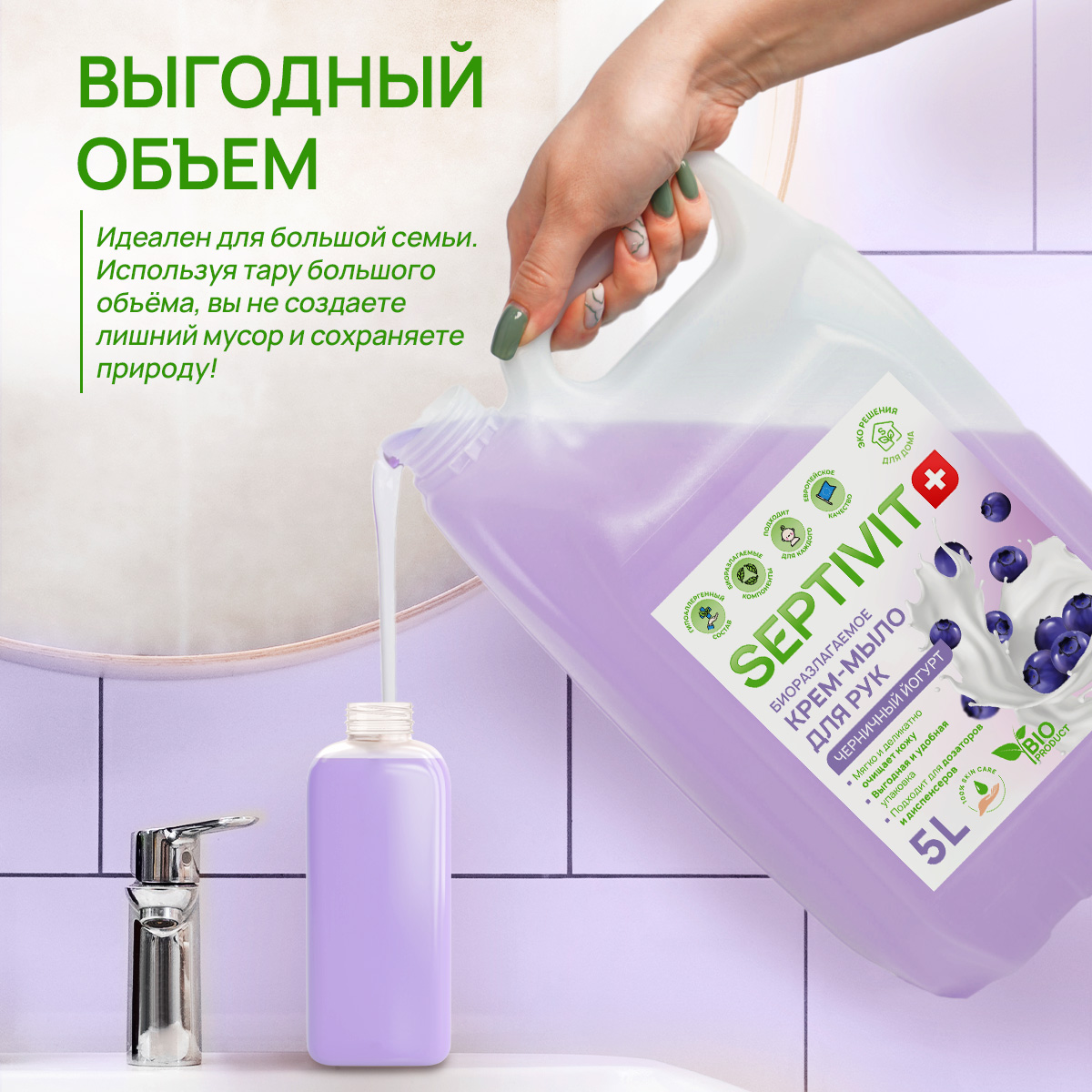 Мыло жидкое SEPTIVIT Черничный йогурт 5250 г 5000 мл - фото 3