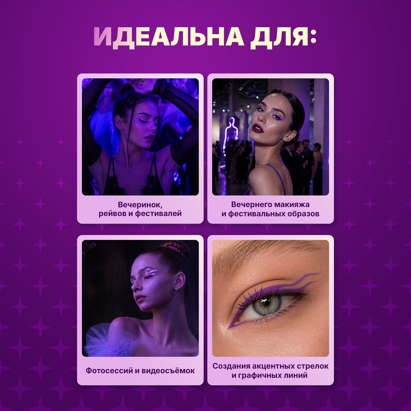 Неоновая цветная подводка для глаз ХОББИЛАБ кислотный фиолетовый с кисточкой 6 г - фото 5