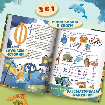 Книга Феникс Премьер Букварь в сказках Учимся читать