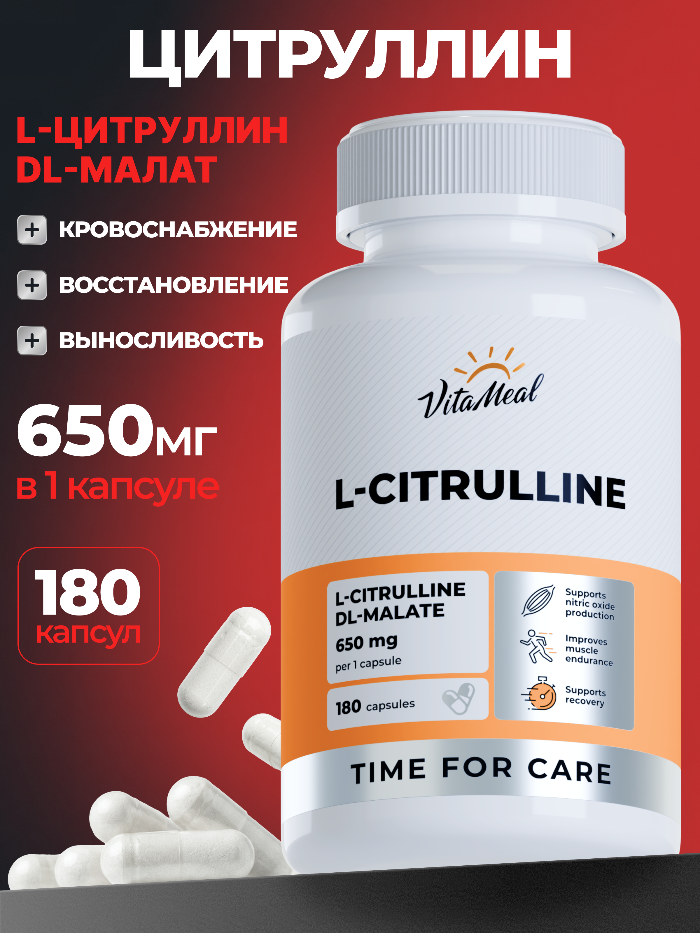 Комплескная пищевая добавка VitaMeal Цитруллин 650мг 180 капсул - фото 1
