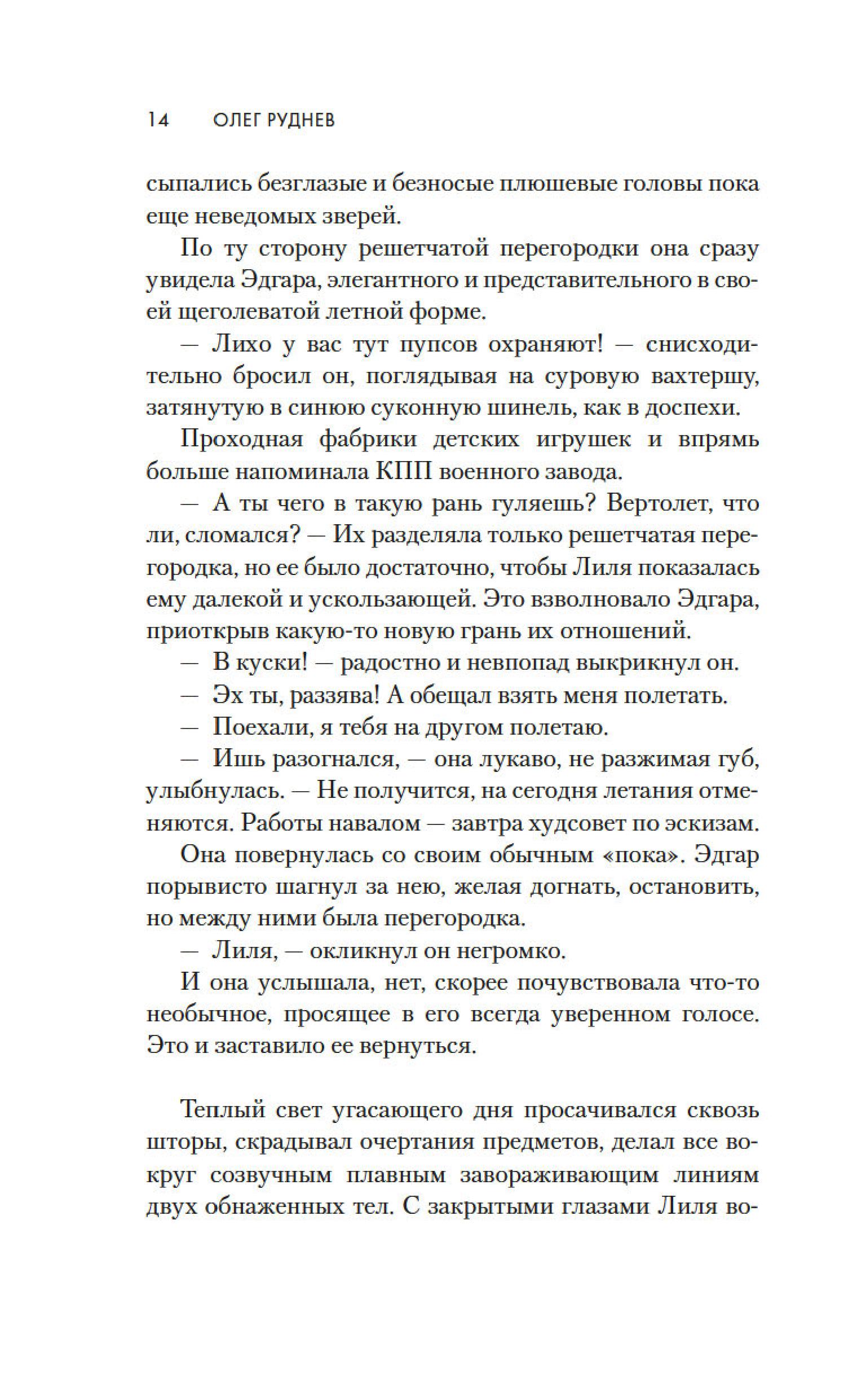 Книга АЗБУКА Долгая дорога в дюнах II. История продолжается. - фото 14