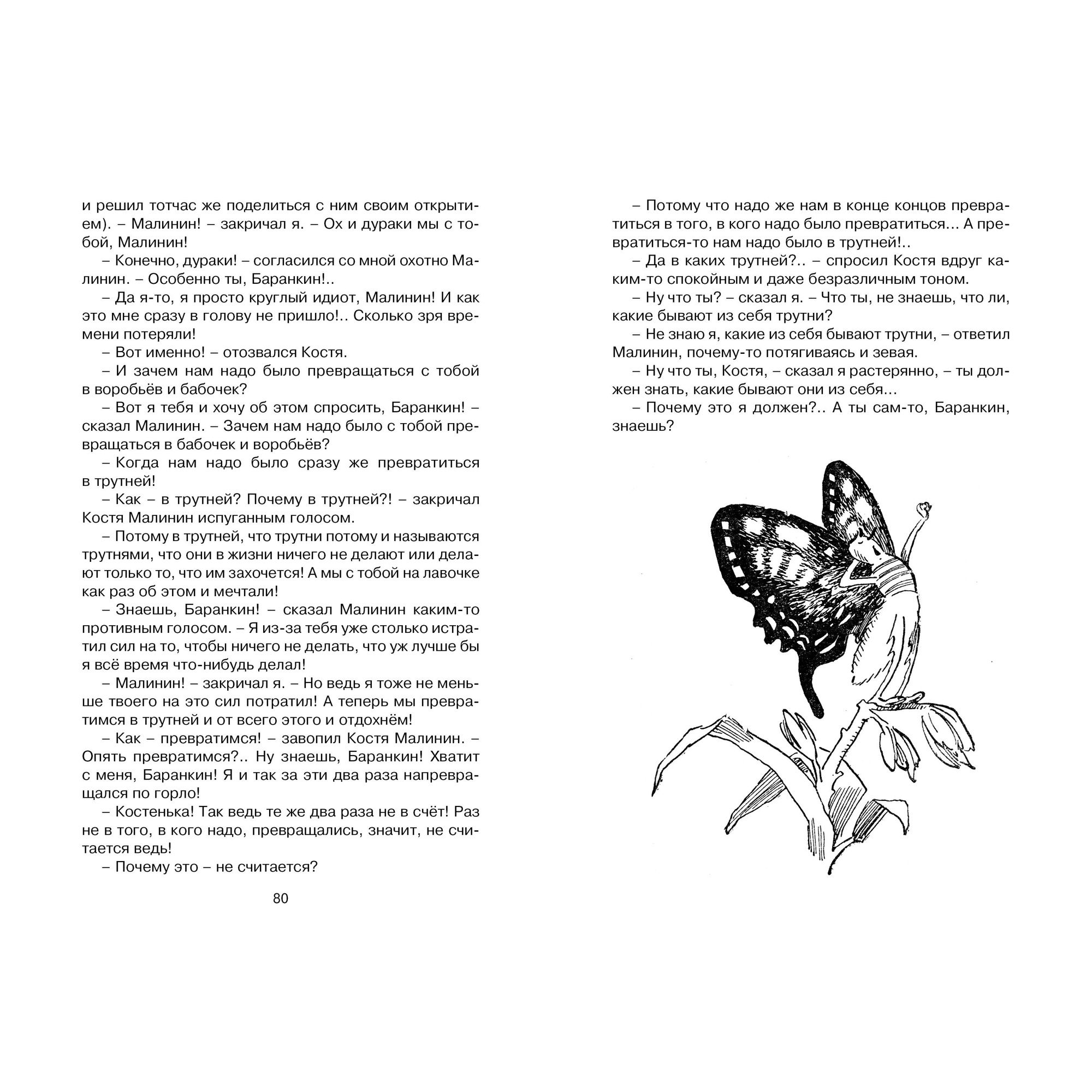 Книга Баранкин будь человеком Чтение лучшее учение - фото 8