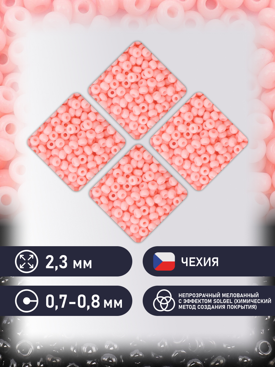 Набор для творчества Preciosa бисер чешский 10/0 500г 03491 - фото 2