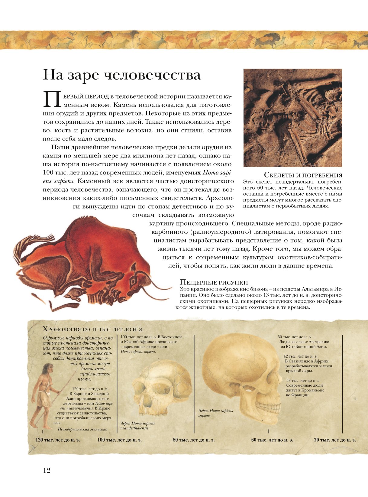 Энциклопедия ЭКСМО-ПРЕСС Древний мир Полная энциклопедия - фото 6
