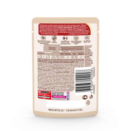Корм для собак Purina One Mini Контроль Веса курица-рис-томаты 85г