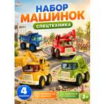 Игровой набор TrendToys Машинки спецтехника 4шт.