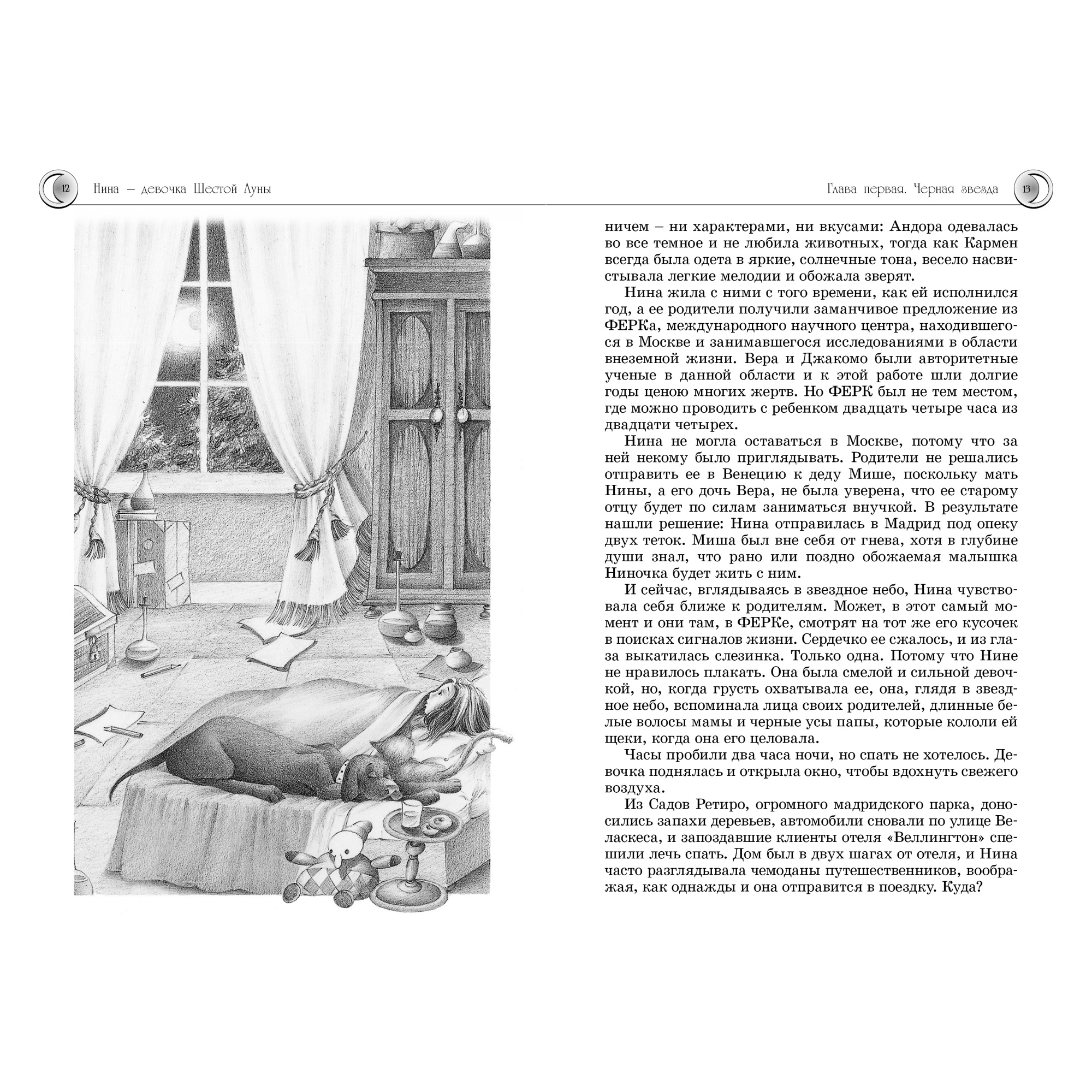 Книга Махаон Всё о Нине - девочке Шестой Луны - фото 8