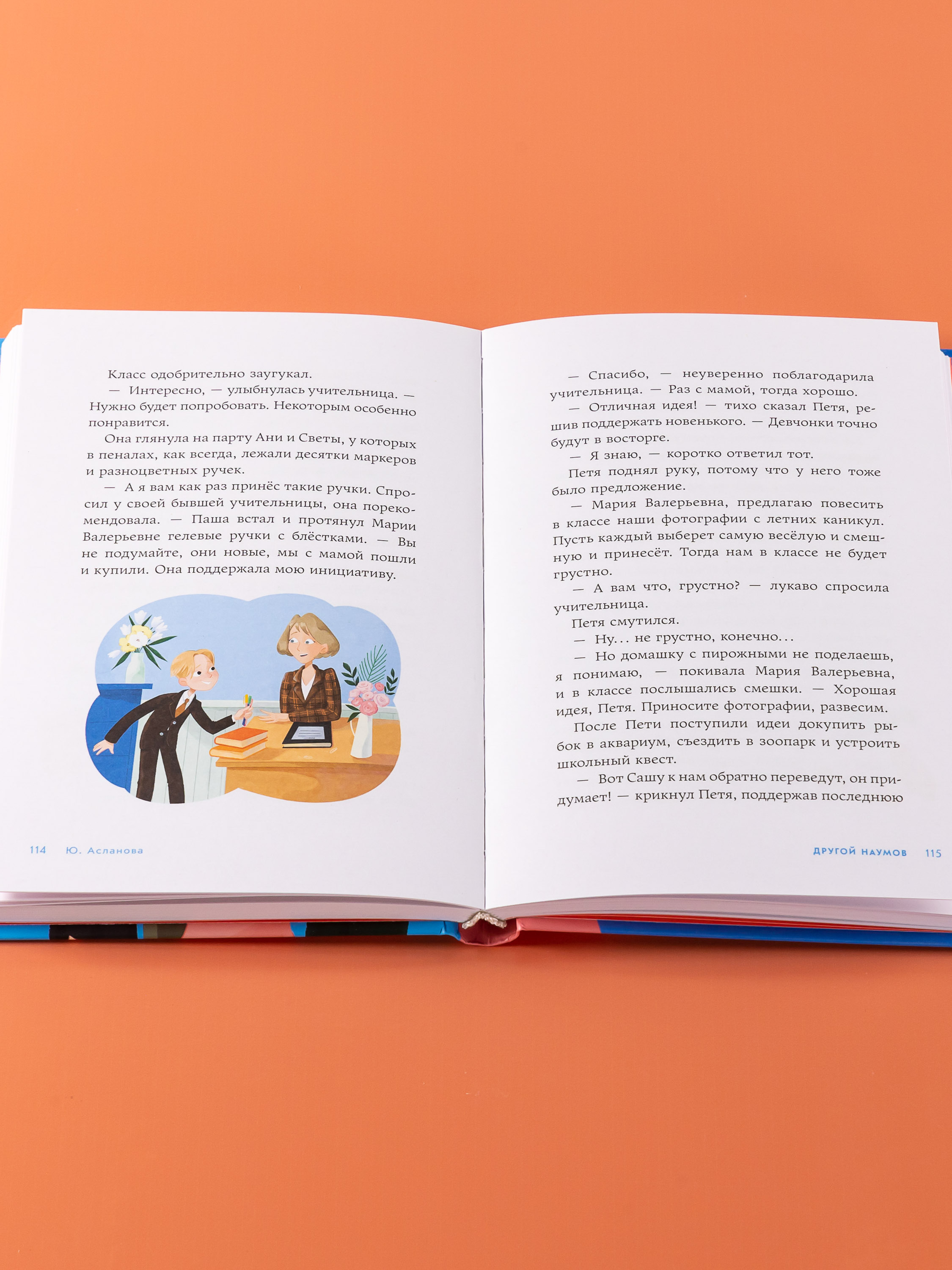 Книга Альпина. Дети В школе снова перемены - фото 6