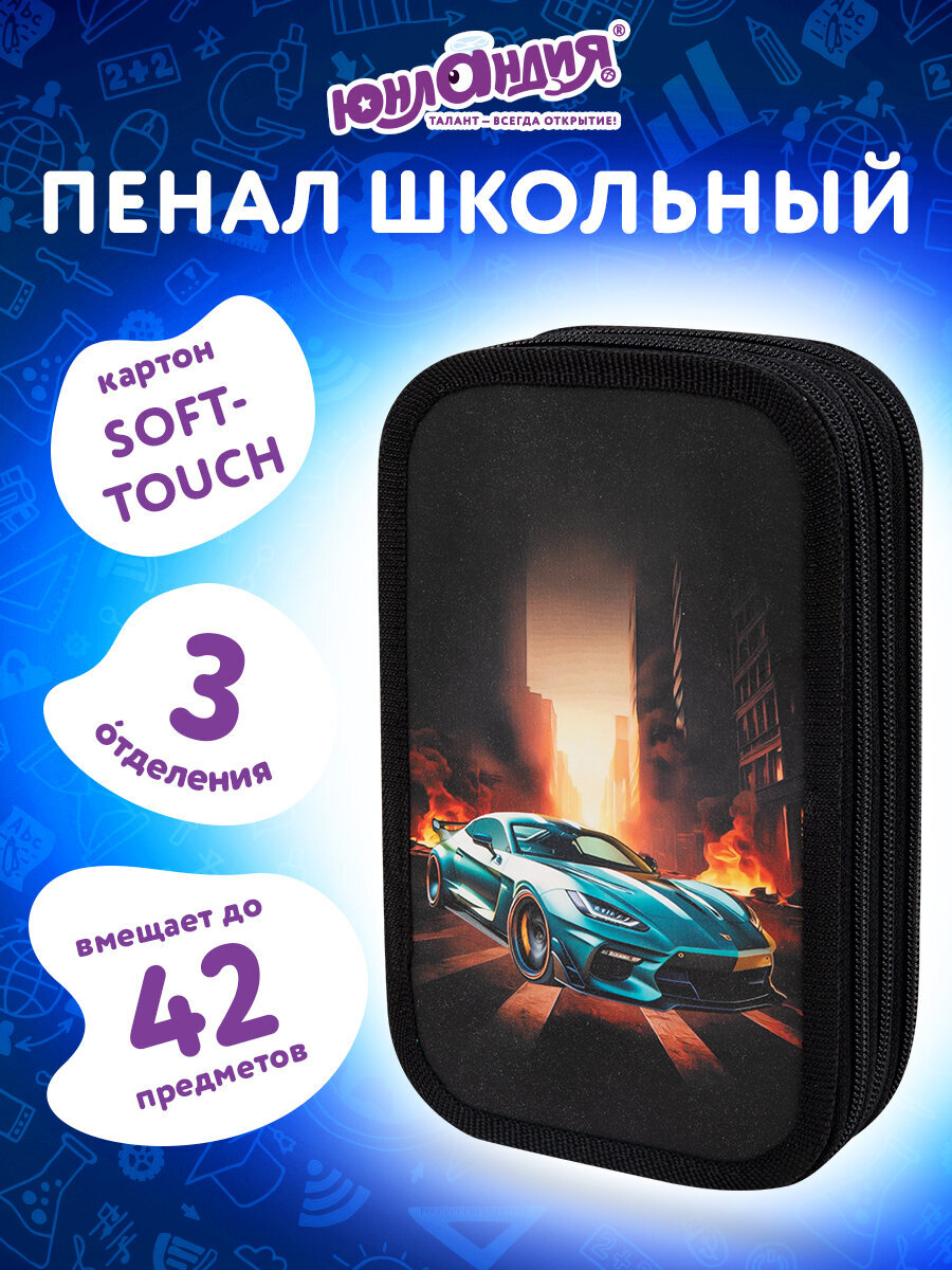 Пенал книжка Юнландия огненная машина - фото 1