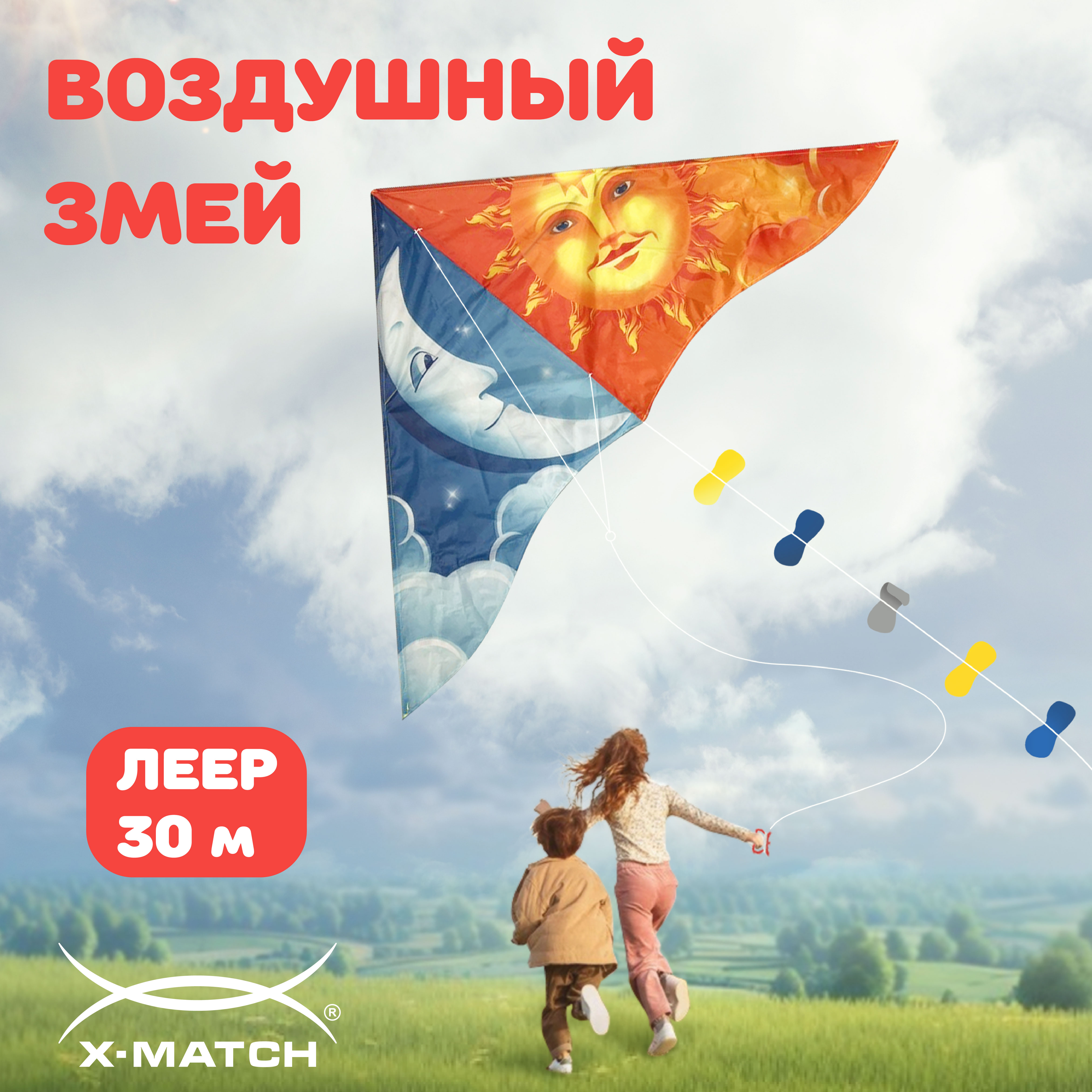 Воздушный змей X-Match для ребенка большой 130х65 см - фото 1
