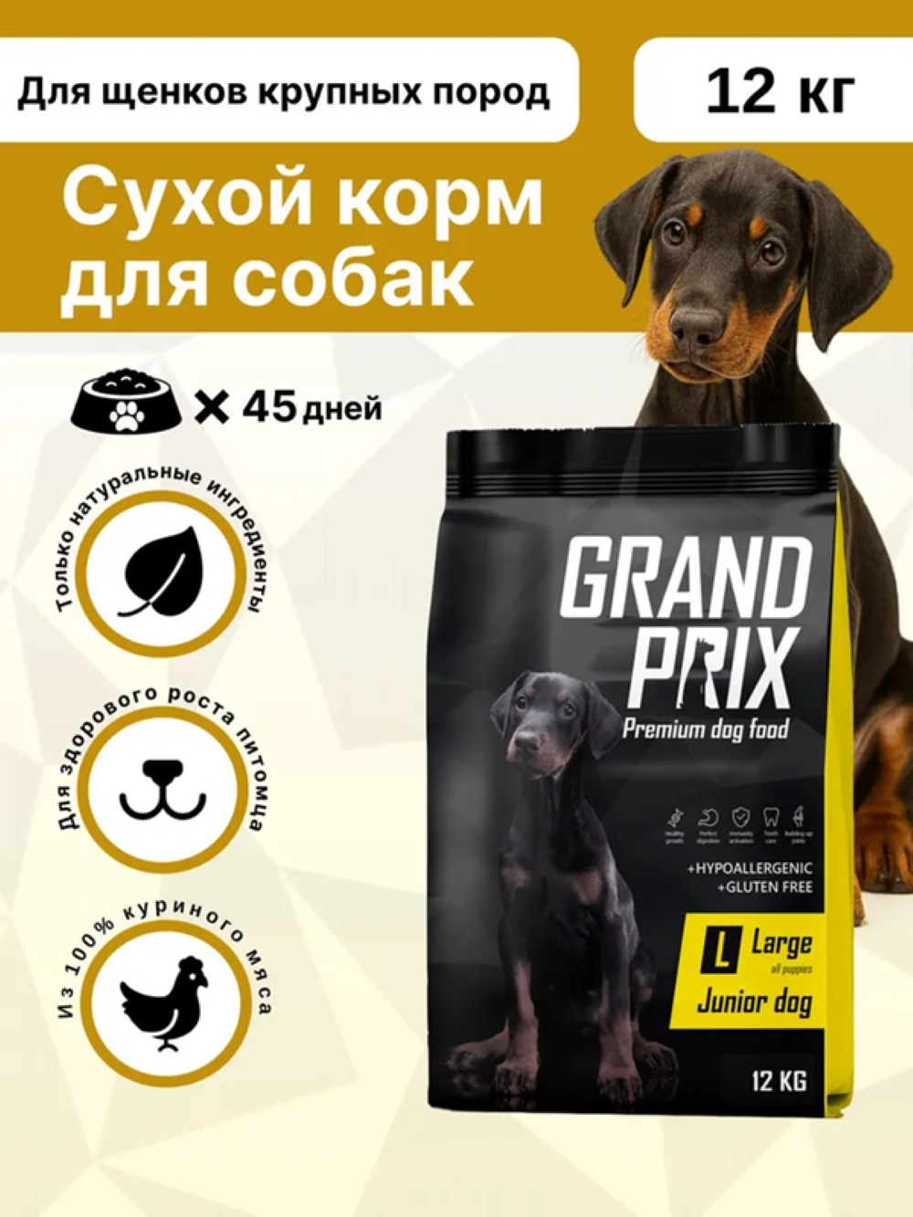 Корм сухой для щенков собак крупных пород GRAND PRIX Large Junior с мясом домашней птицы, 12 кг - фото 1