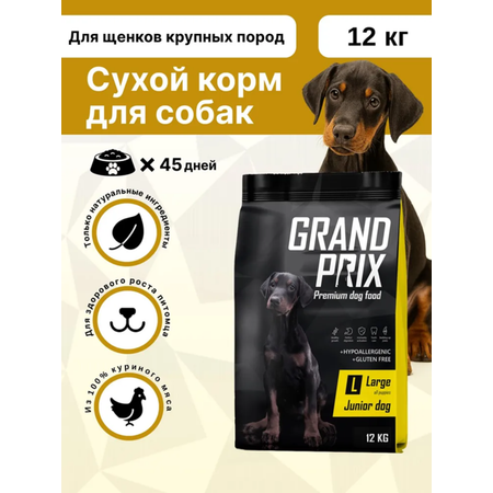 Корм сухой Grand Prix Для собак