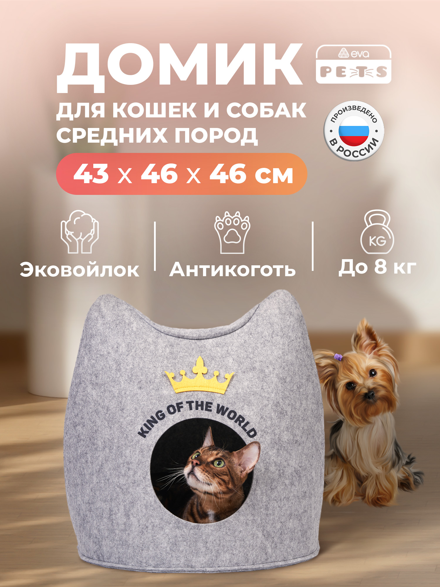 Домики для собак Eva Ушастик Королевский войлок 46х46х43см - фото 3