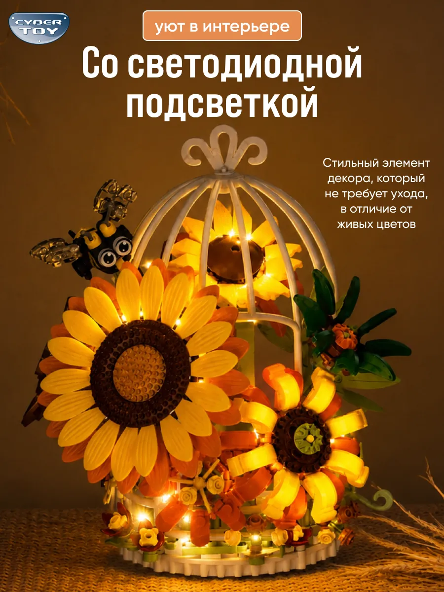 Конструктор CyberToy Желтый подсолнух с пчелкой 408 дет. - фото 3