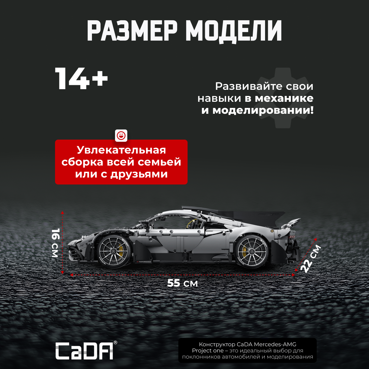Конструктор CaDa Mercedes AMG Project One 3295 дет. - фото 4