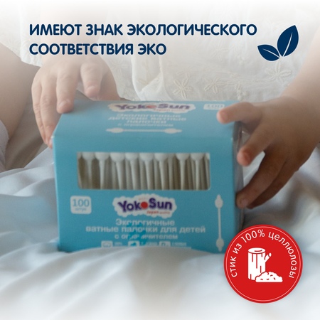 Ватные палочки YokoSun С ограничителем 100 шт.