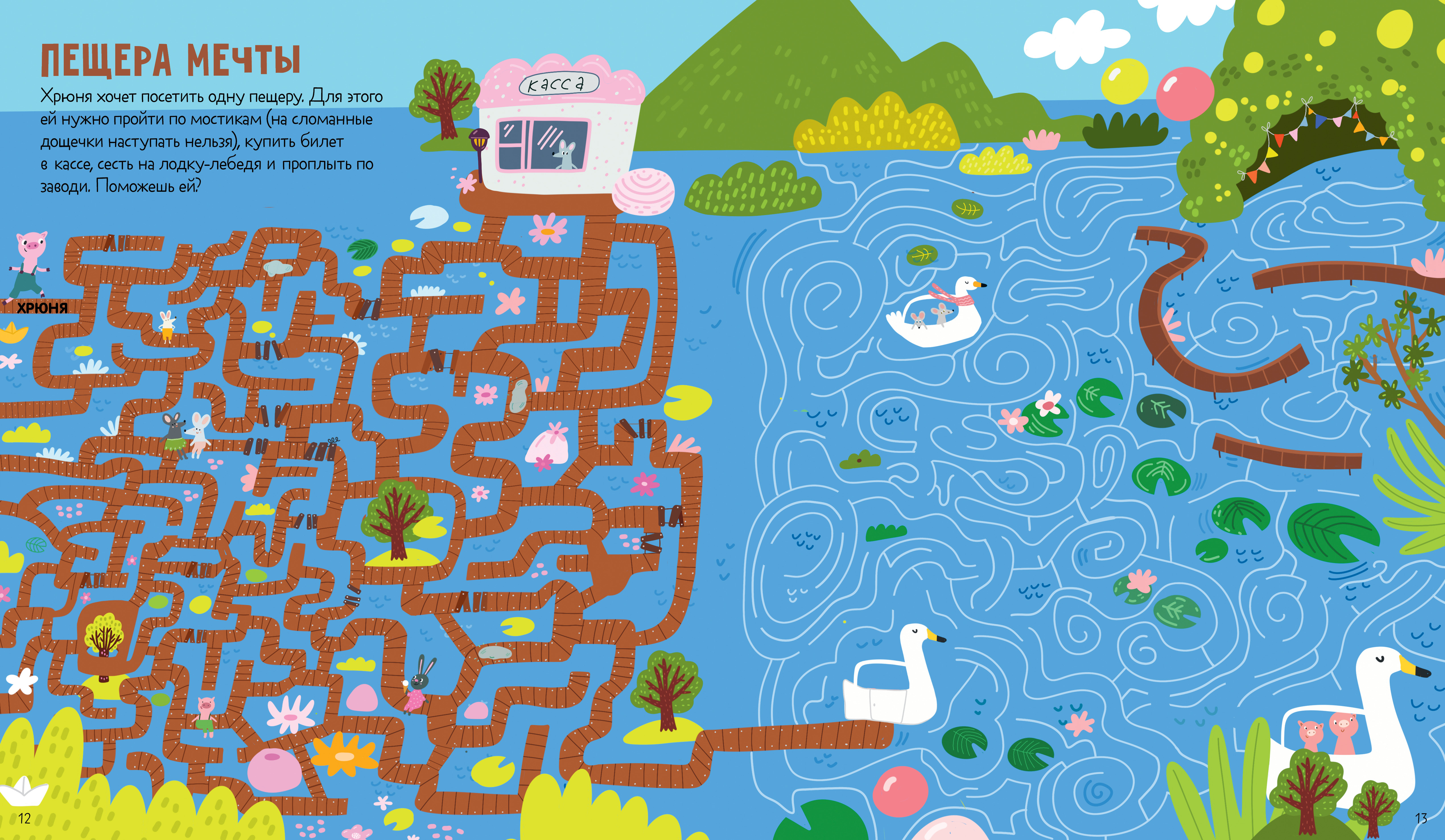 Лабиринты Clever 25 лабиринтов для девчонок. Уткина О. - фото 2