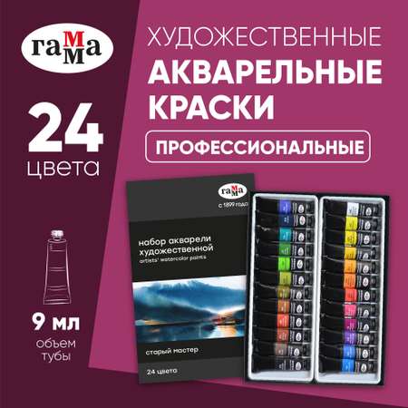 Краски акварель Гаммa 24 цв.