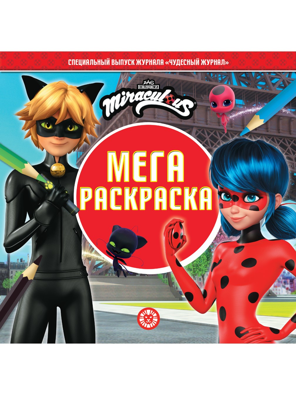 Раскраска ИД Лев Мега Леди Баг и Супер-Кот - фото 1