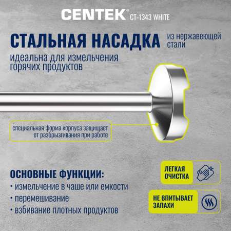 Блендер CENTEK CT-1343 Белый 600Вт турбо режим специальная заточка лезвий