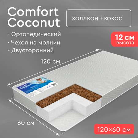 Матрас Tomix Comfort Coconut 120х60